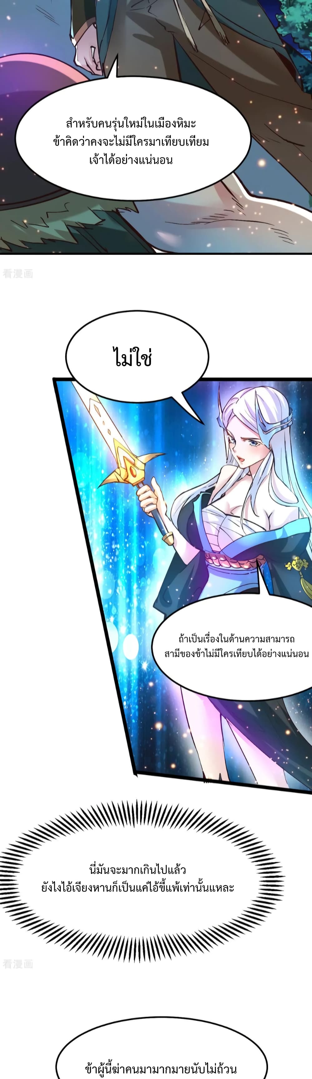 Immortal Husband on The Earth เซียนร้อยรักเขยนี้ขอบ่มเซียนให้พ่อตา 53-53