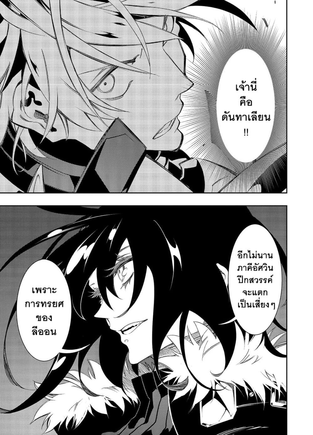 Saikyou no Shien-shoku "Wajutsushi" Dearu Ore wa Sekai Saikyou Kuran o Shitagaeru นักพูดสุดโฉดสร้างแคลนสุดแกร่ง 35.1-ดันทาเลียน (1)