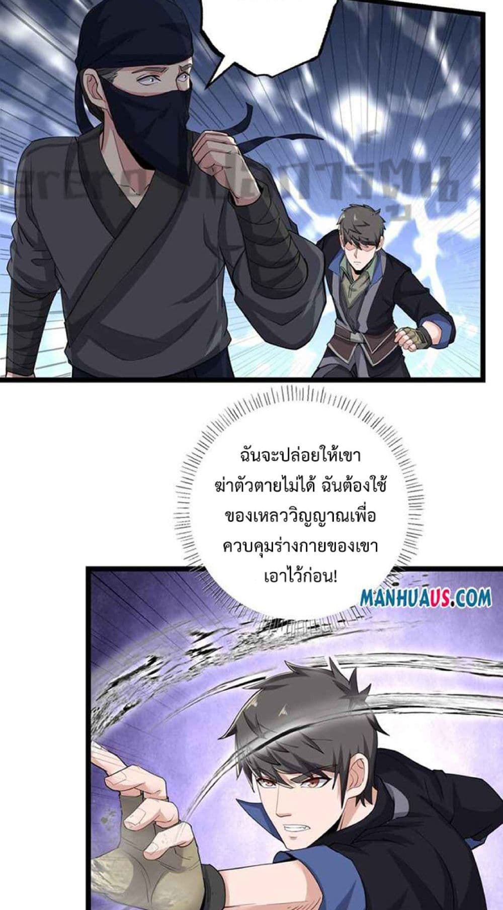 Super Warrior in Another World ทหารเซียนไปหาเมียที่ต่างโลก 231-231