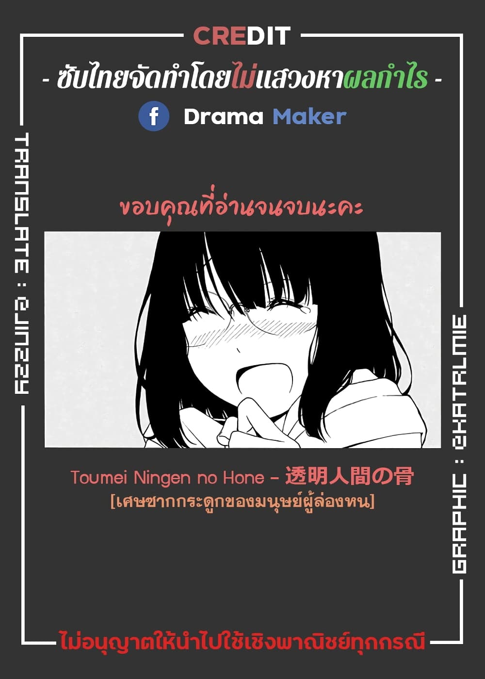 Toumei Ningen no Hone 22-ทะเล และความมืดมิด องค์ที่ 2 (สีดำสนิท) [END]