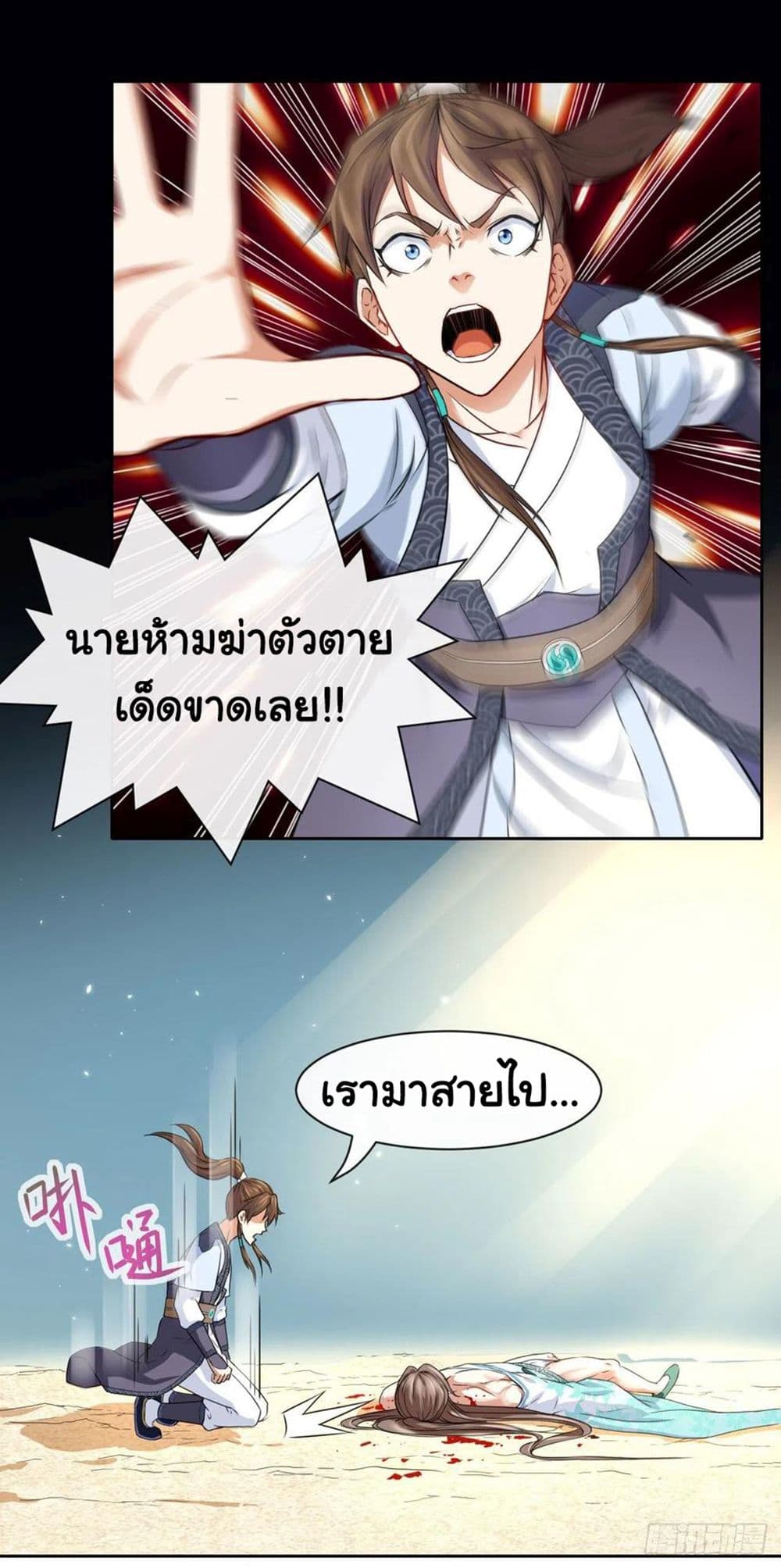 The Cultivators Immortal Is My Sister อยู่ดีๆผมก็มีพี่สาวสุดเทพ 129-129