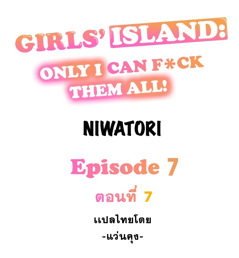 Girls' Island: Only I Can F*ck Them All! 7-7