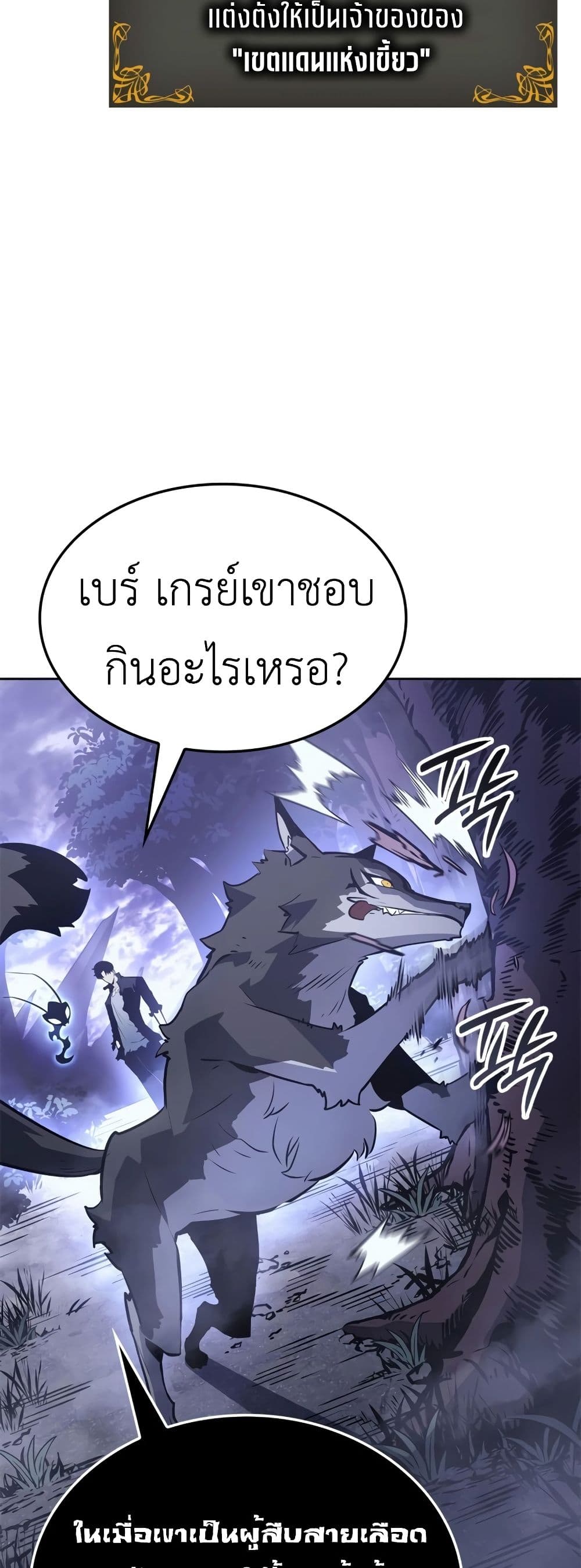 Solo Leveling : Ragnarok 14-14