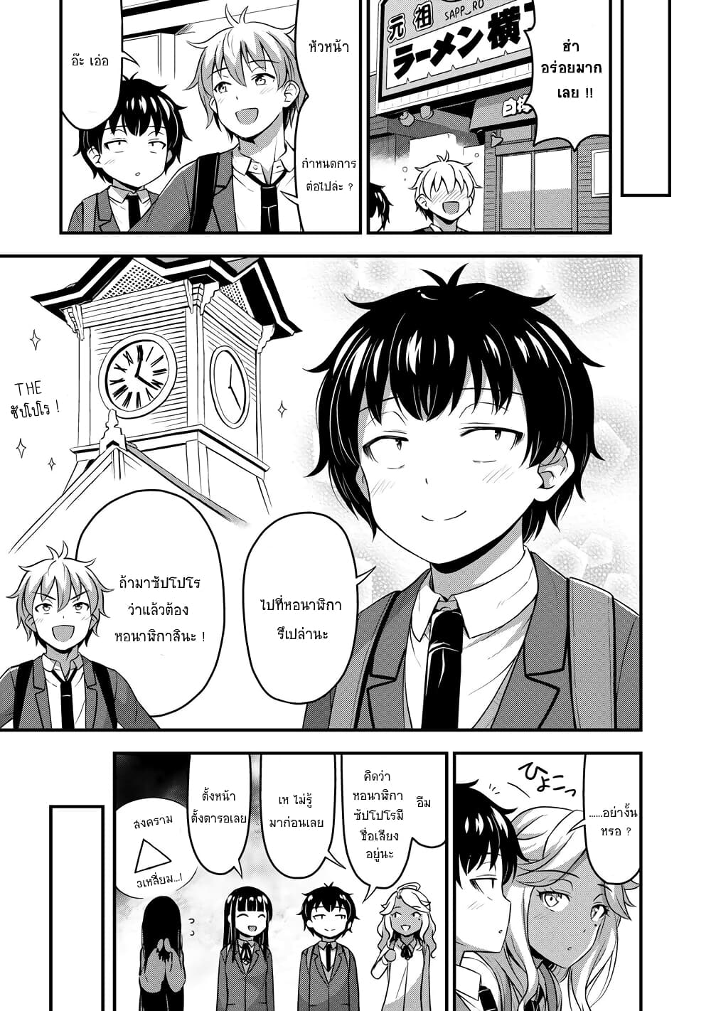 Sore wa rei no Shiwaza desu 32-ทัศนศึกษา 1