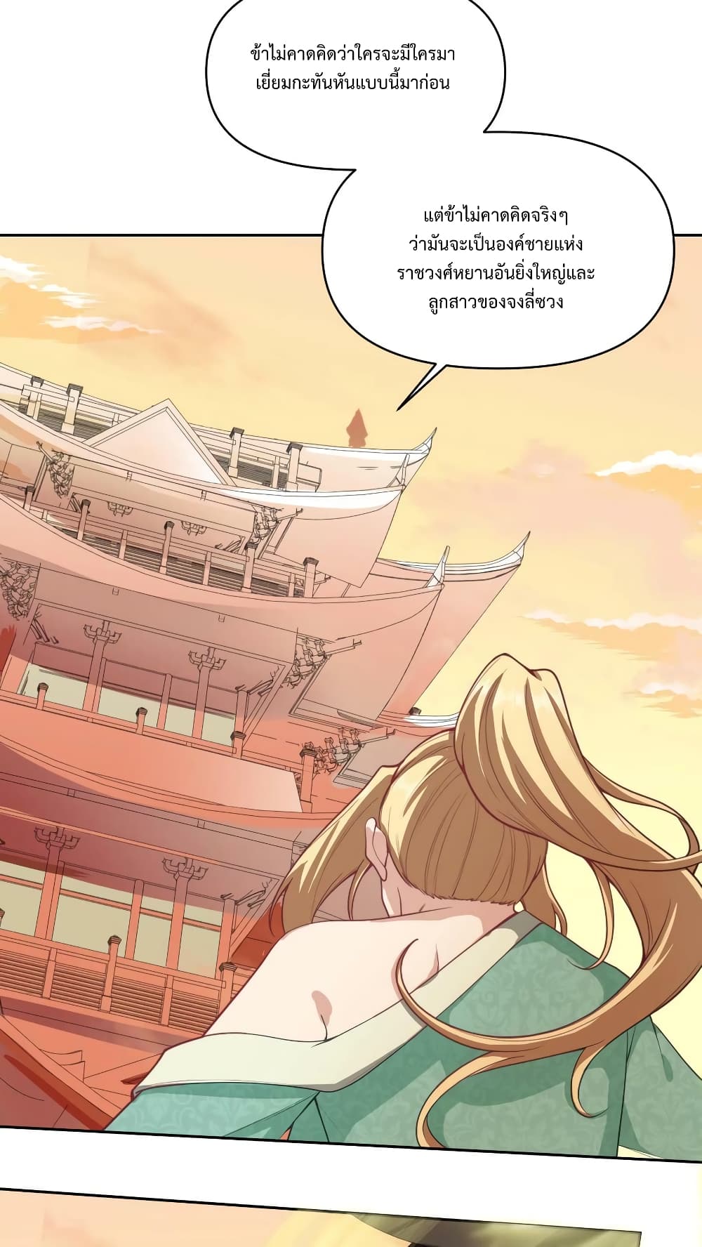I Was Summoned to Help The Empress 11-11