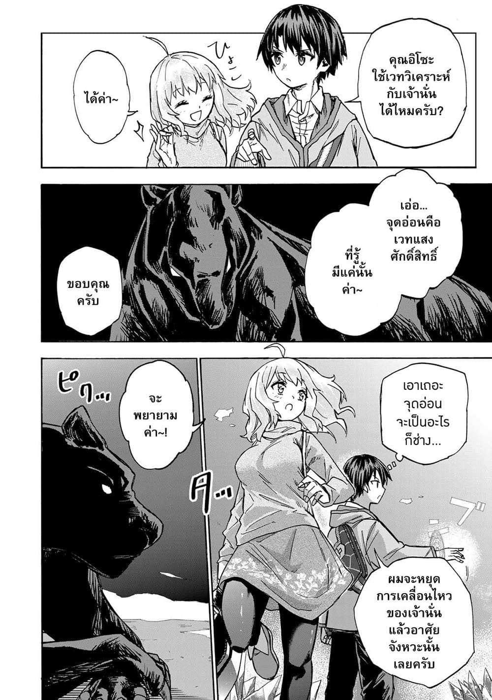 Saikyou de Saisoku no Mugen Level Up 14-14