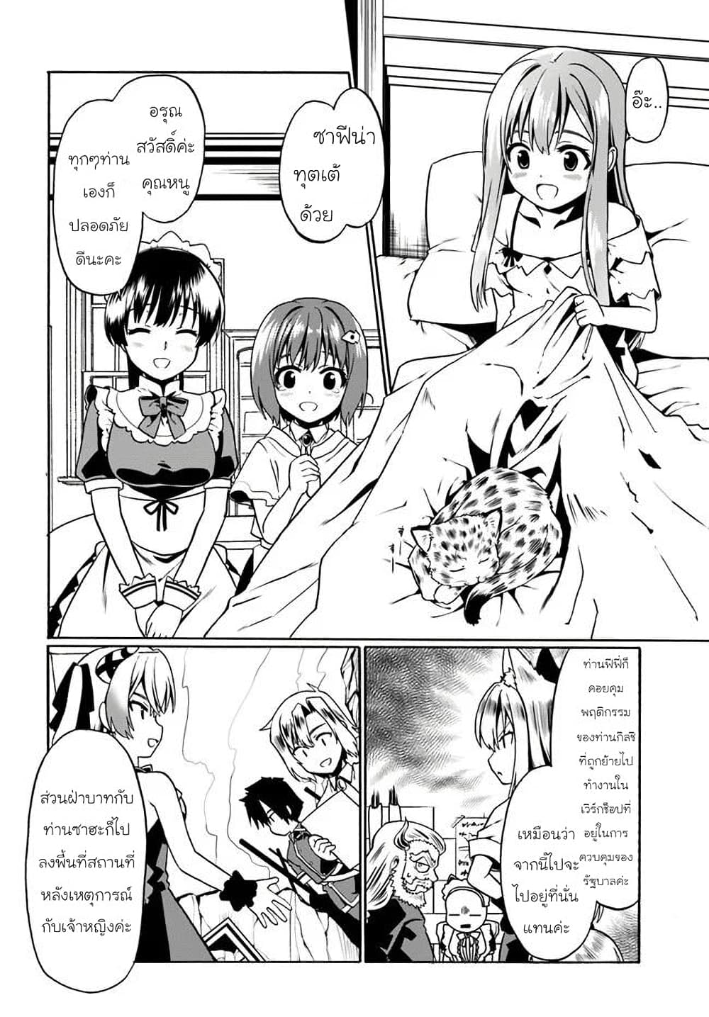 Douyara Watashi No Karada Wa Kanzen Muteki No You Desu Ne 36-36