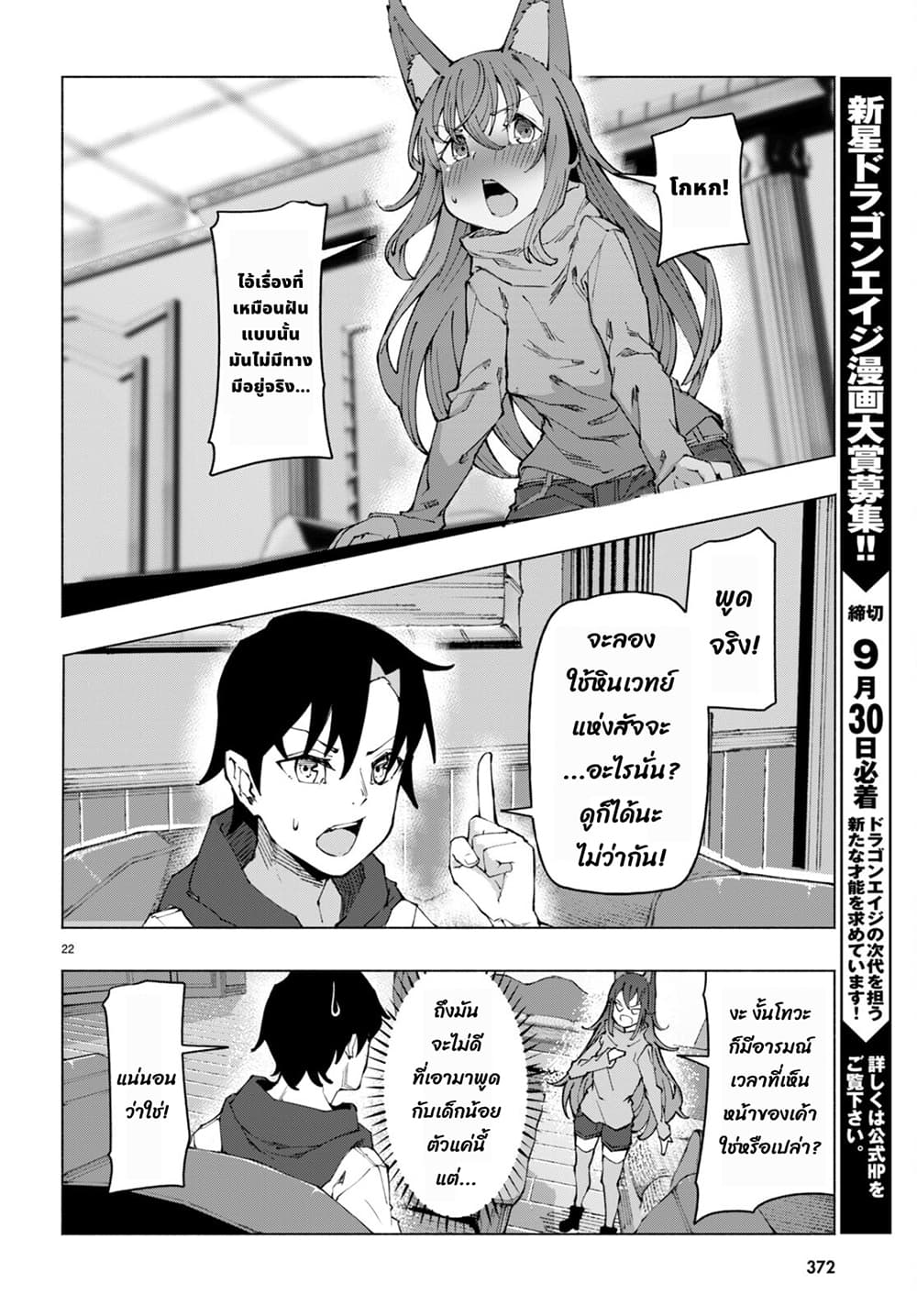 Bishuu Gyakuten Sekai de Chiryoushi Yattemasu ทำงานเป็นหมอในโลกที่ความงามกับความอัปลักษณ์นั้นกลับตาลปัตร 3.3-3.3