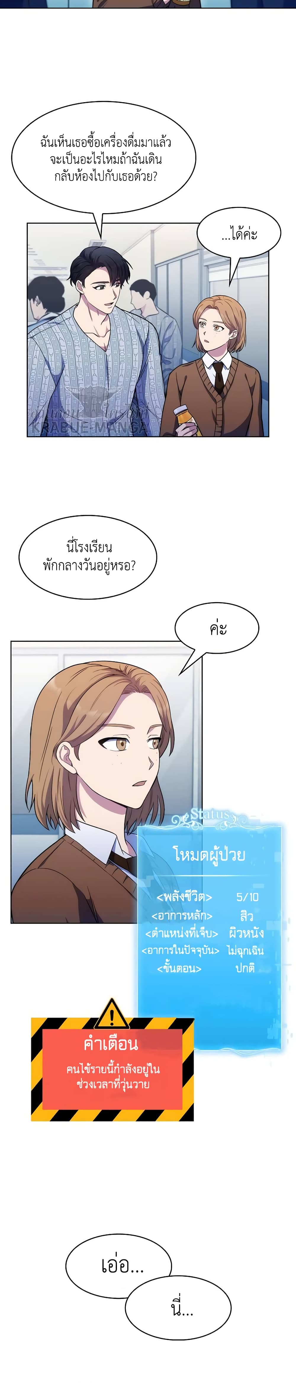 Level-Up Doctor 3-3