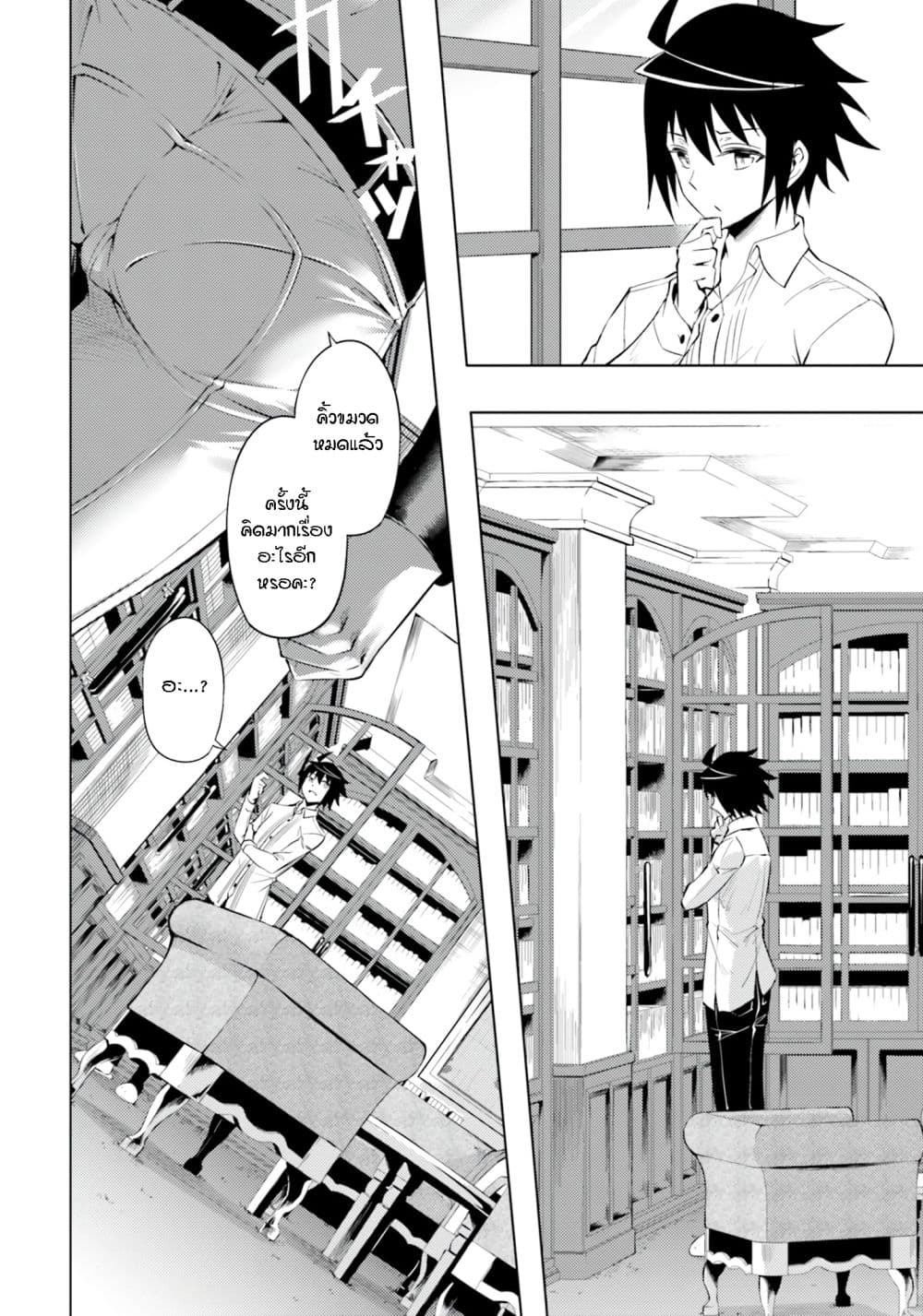 Tono no Kanri o Shite Miyou 60-อัญเชิญอย่างรีบเร่ง