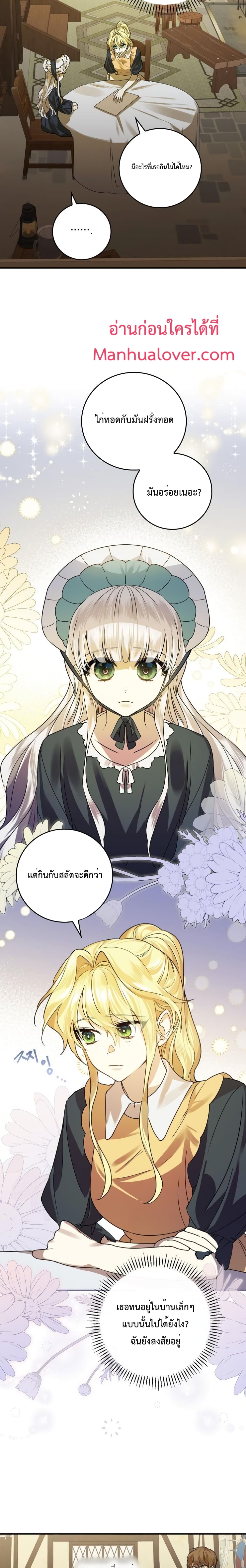 A Perfect Ending Plan of the Villain in a Fairy Tale 5-5