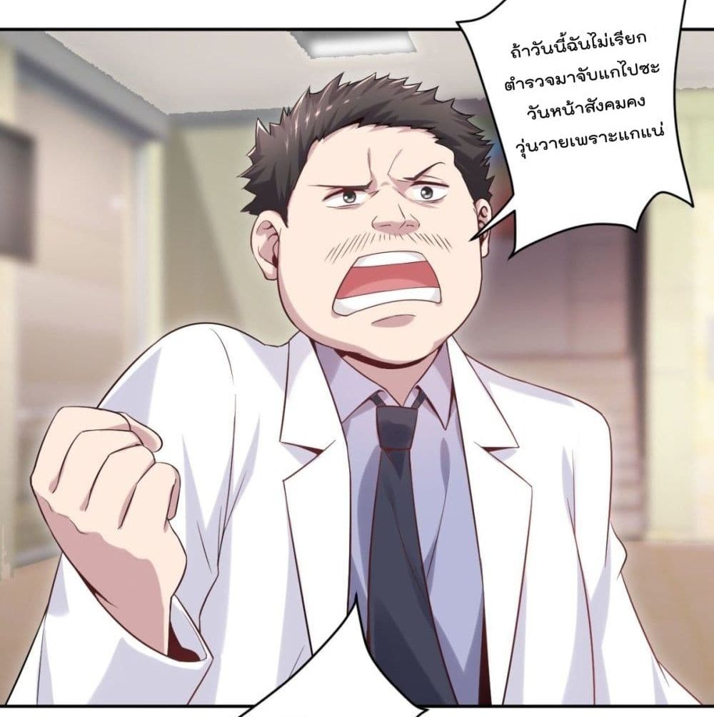 The Cultivators Doctor in The City แพทย์เซียนสองภพแห่งนคร 12-12