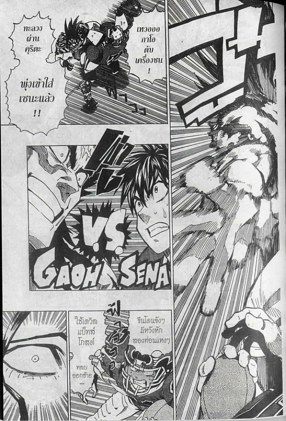 Eyeshield 21 270-270