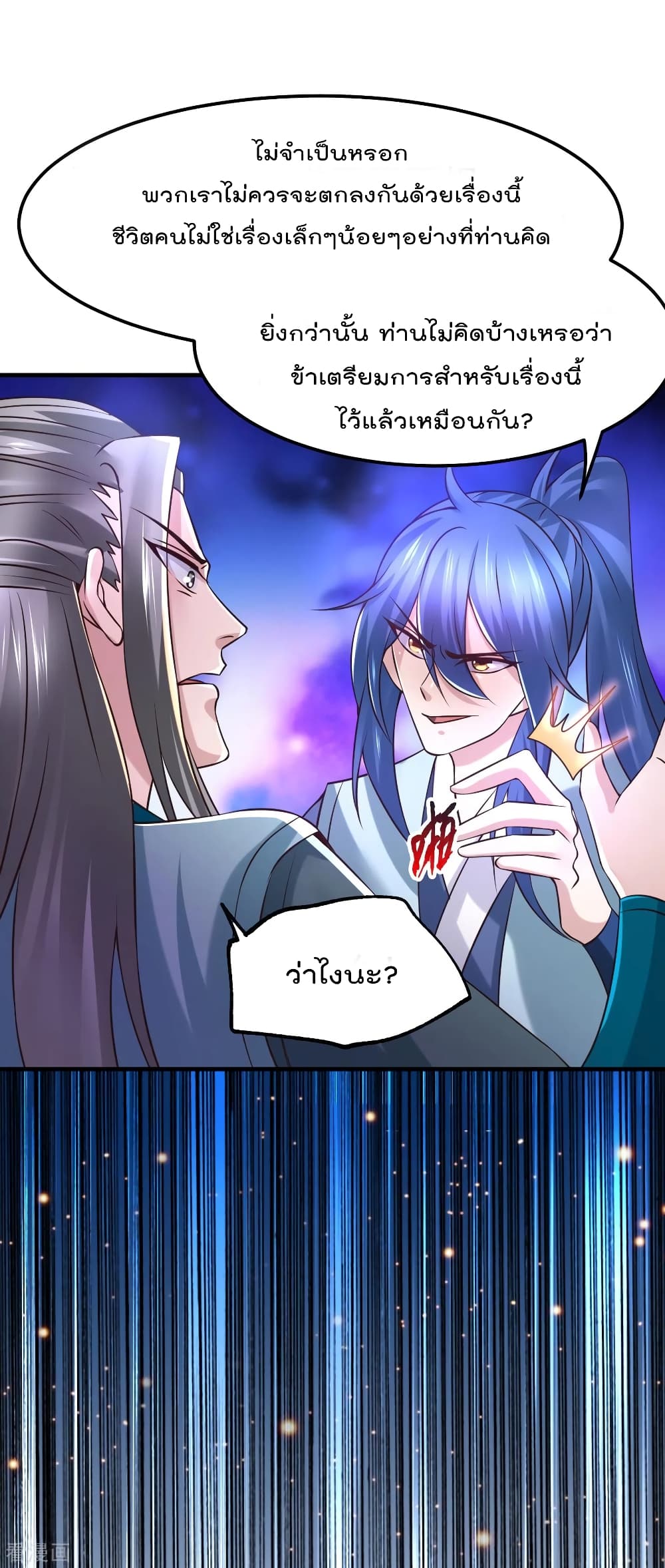 Immortal Husband on The Earth เซียนร้อยรักเขยนี้ขอบ่มเซียนให้พ่อตา 59-59