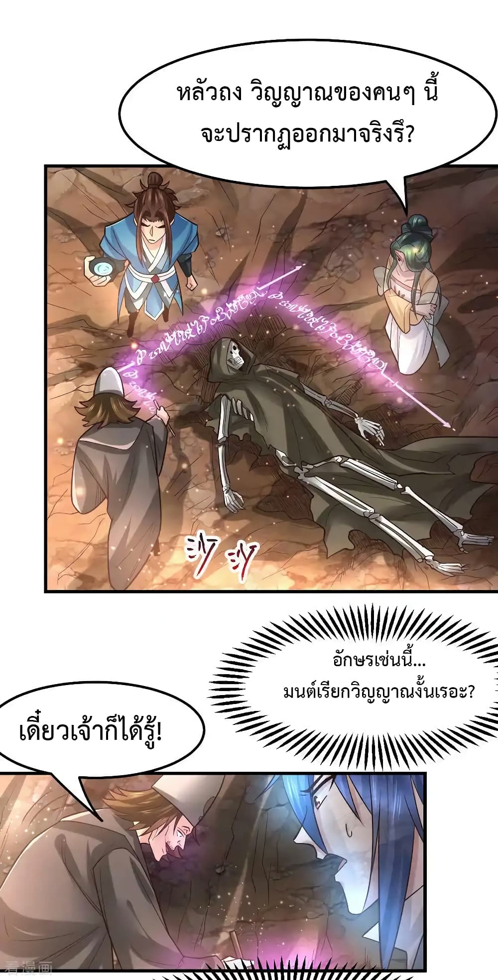 Immortal Husband on The Earth เซียนร้อยรักเขยนี้ขอบ่มเซียนให้พ่อตา 63-63