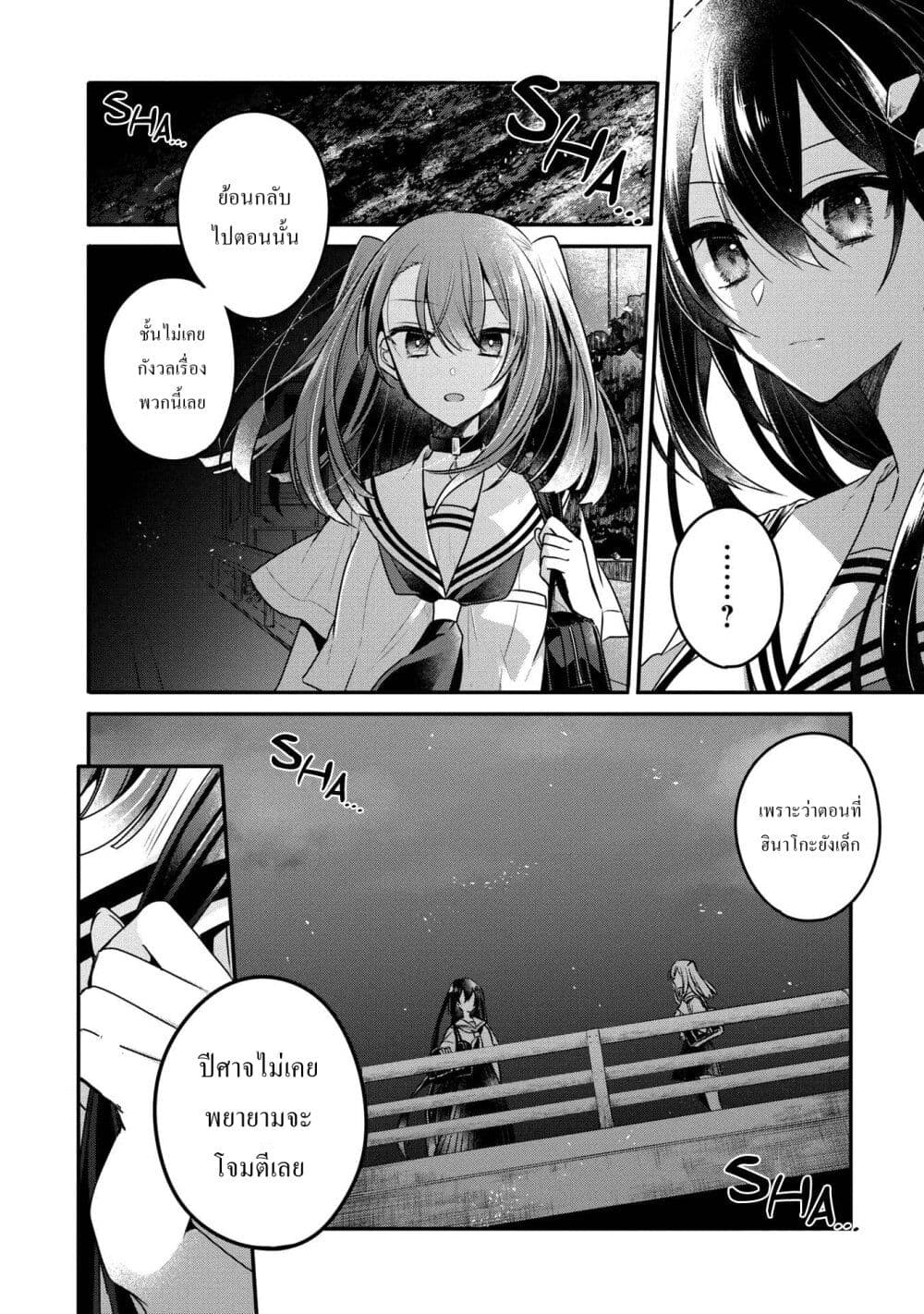Watashi o Tabetai Hitodenashi 11-ปีศาจที่รักของฉัน