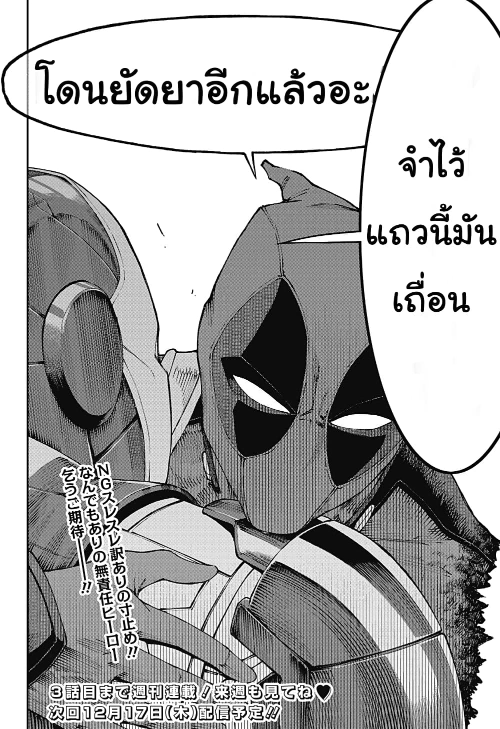 Deadpool: Samurai 1-1