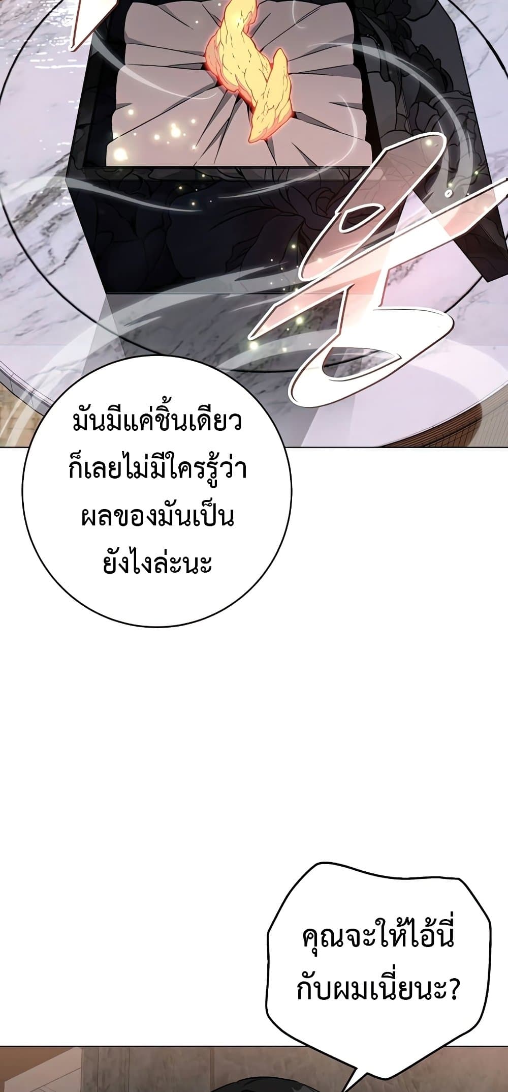 Heavenly Demon Instructor 65-65