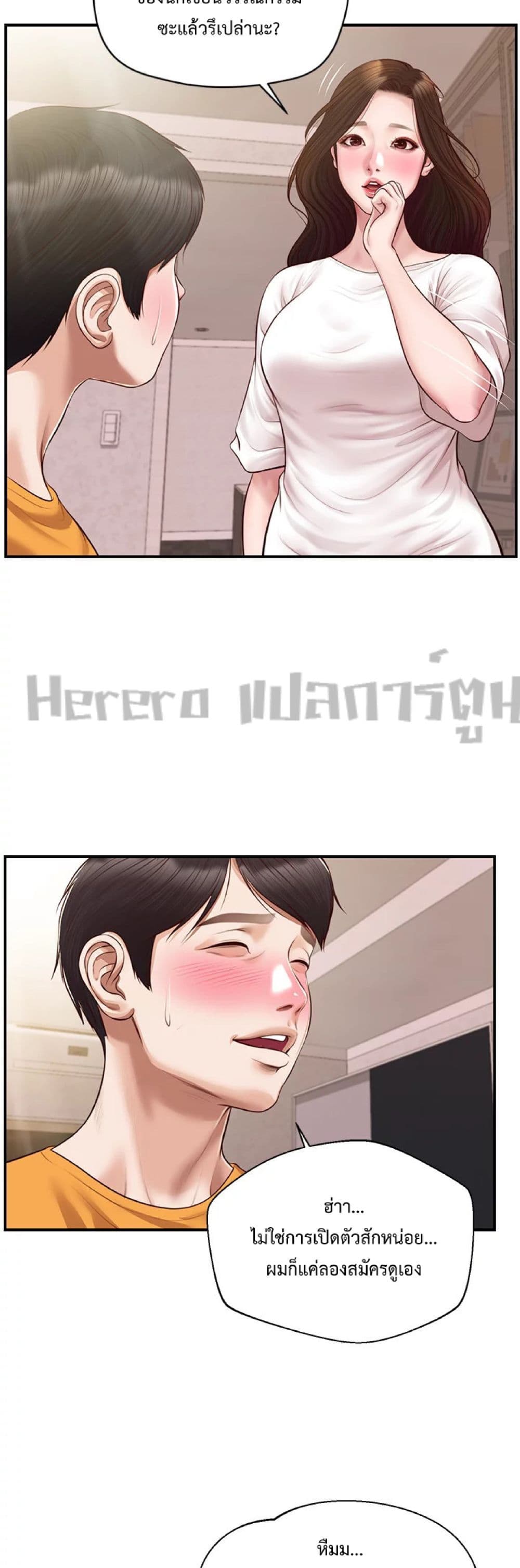 Innocent Age 50-ตอนจบ