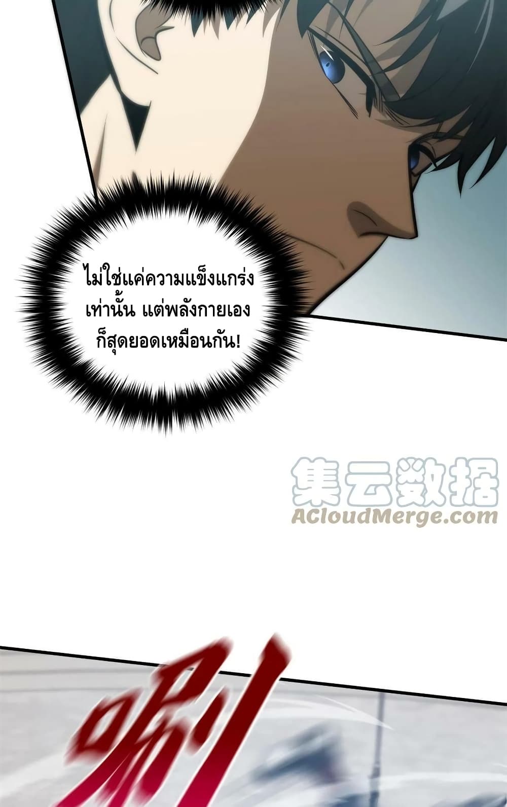 Global Martial Arts ระบบจอมยุทธสุดโกงแห่งโลกคู่ขนาน 158-158