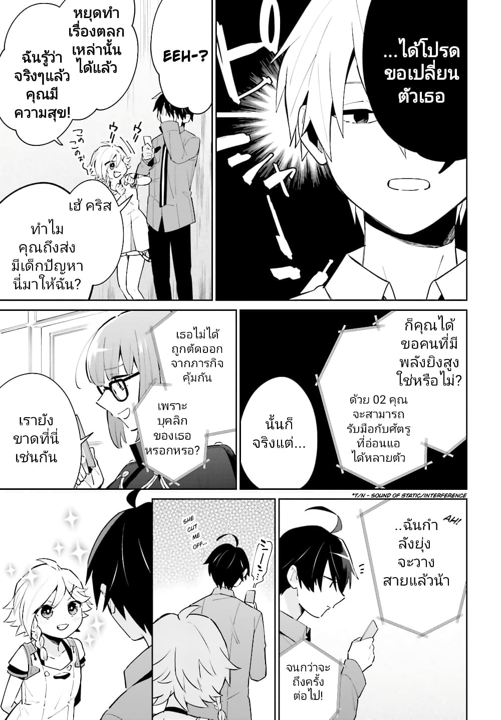 Kage no Eiyuu no Nichijou-tan ชีวิตประจำวันของผู้กล้าเงาสุดแกร่ง 13-13