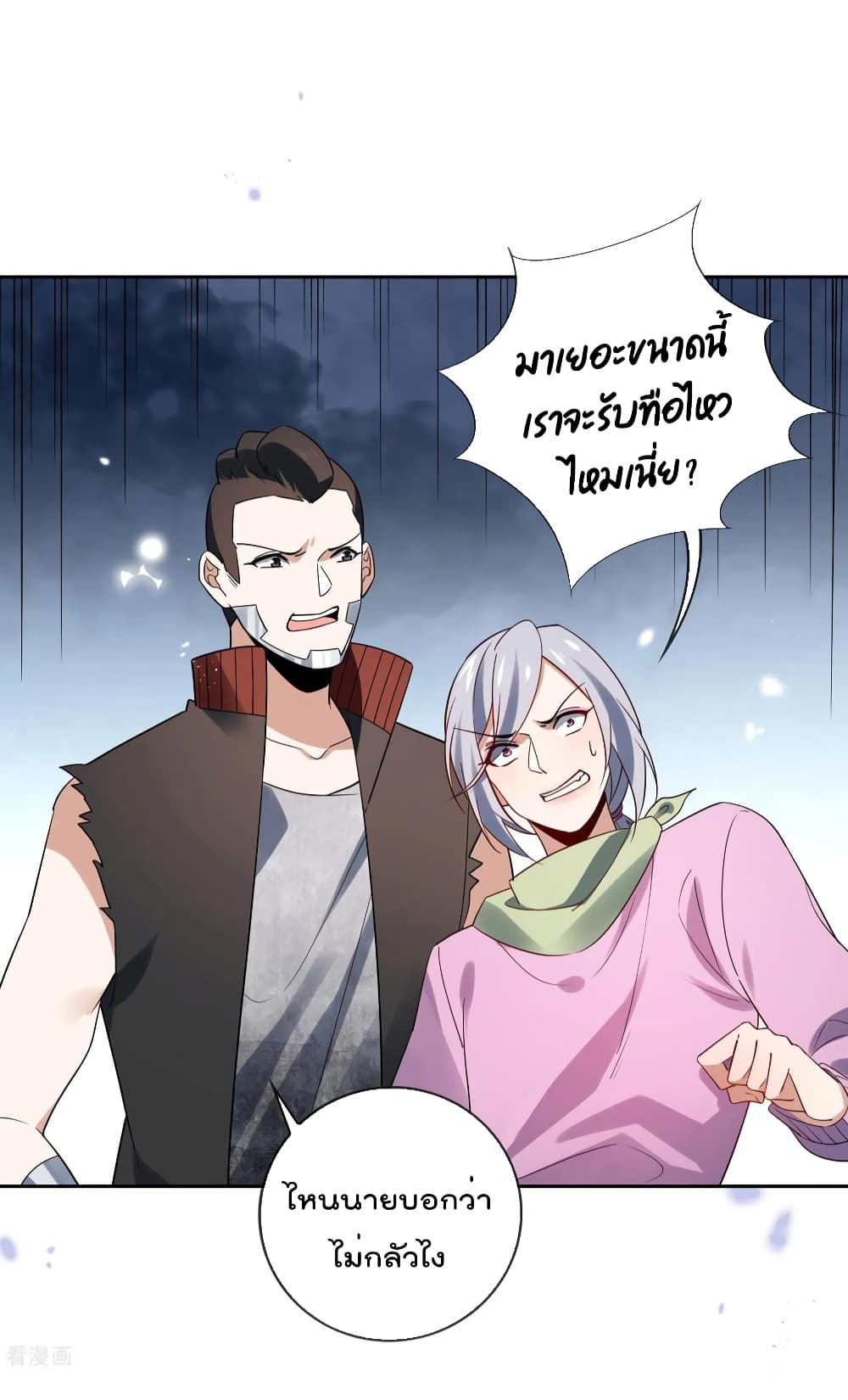 My Eschatological Lady แขนขวาที่รัก 80-80