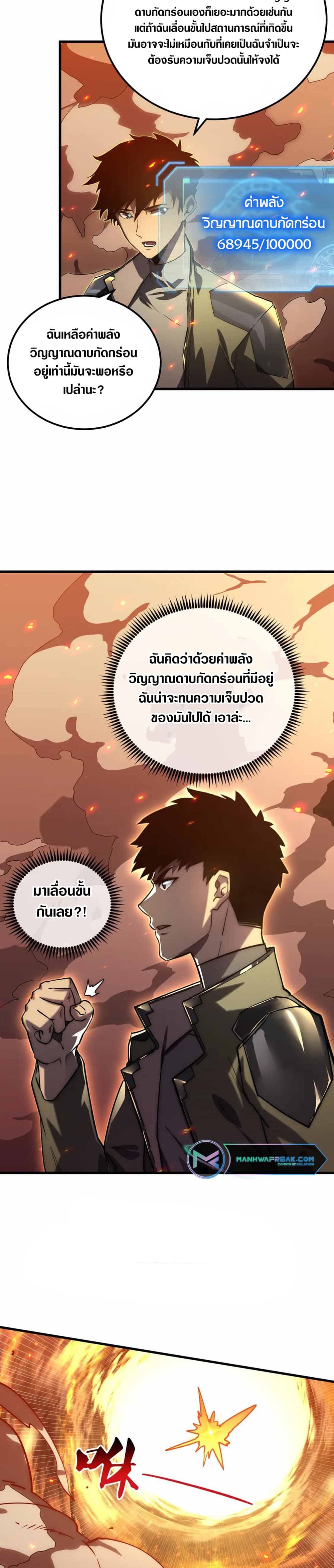 Rise From The Rubble เศษซากวันสิ้นโลก 170-170