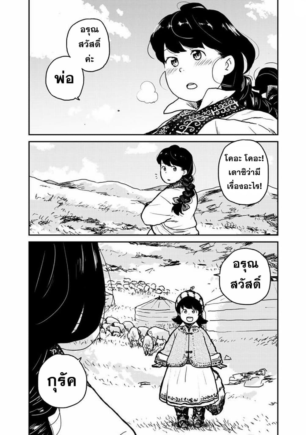 Mukurozumi no Volte 1-1
