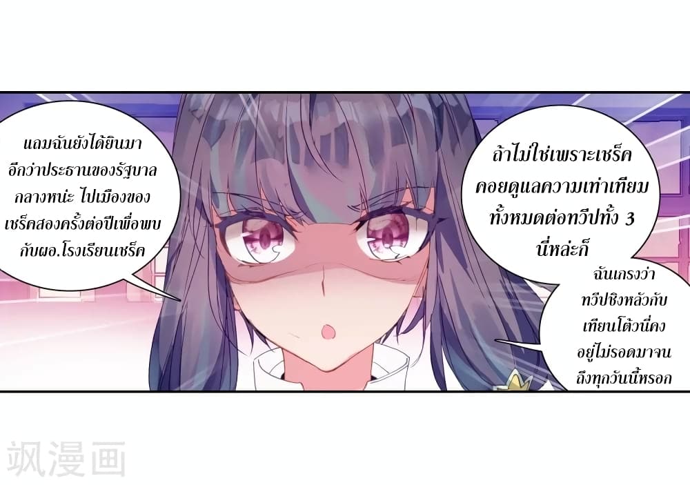 Douluo Dalu 3: The Legend of the Dragon King 102-สู่เทียนไห่