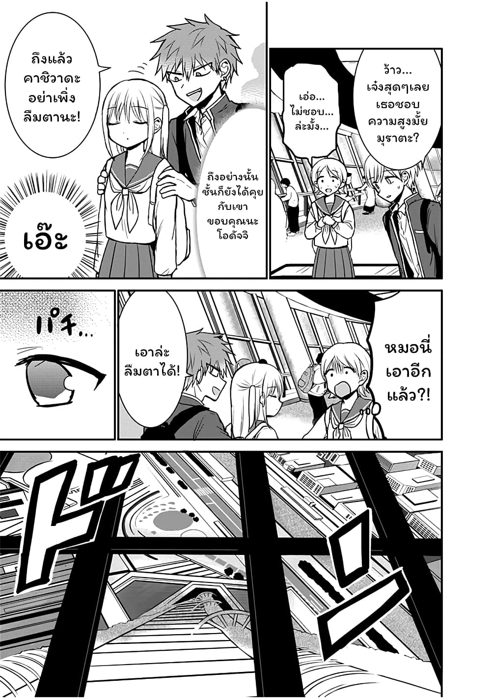 Expressionless Kashiwada-san and Emotional Oota-kun 66-66