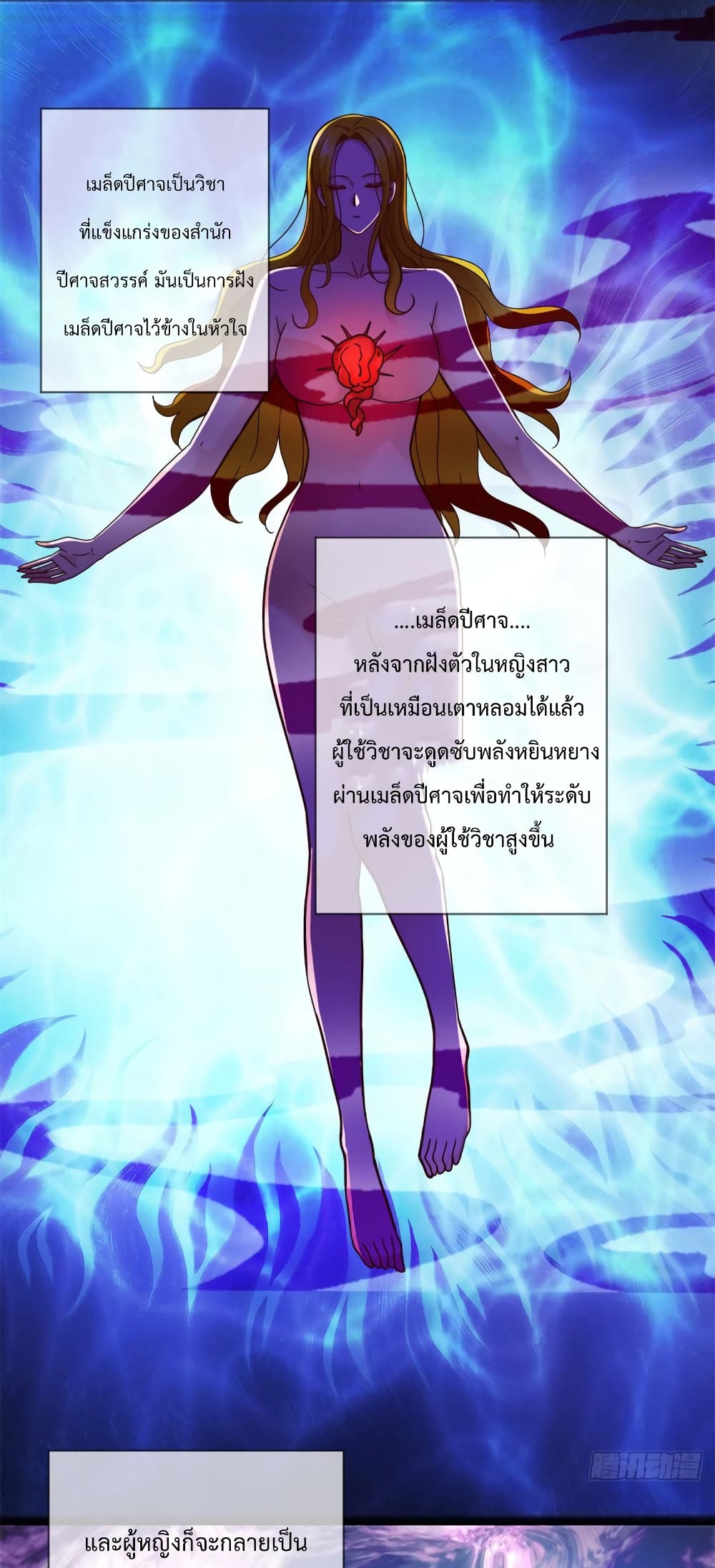 Rebirth Earth Immortal Venerable การหวนคืนของเซียนสวรรค์ 65-65