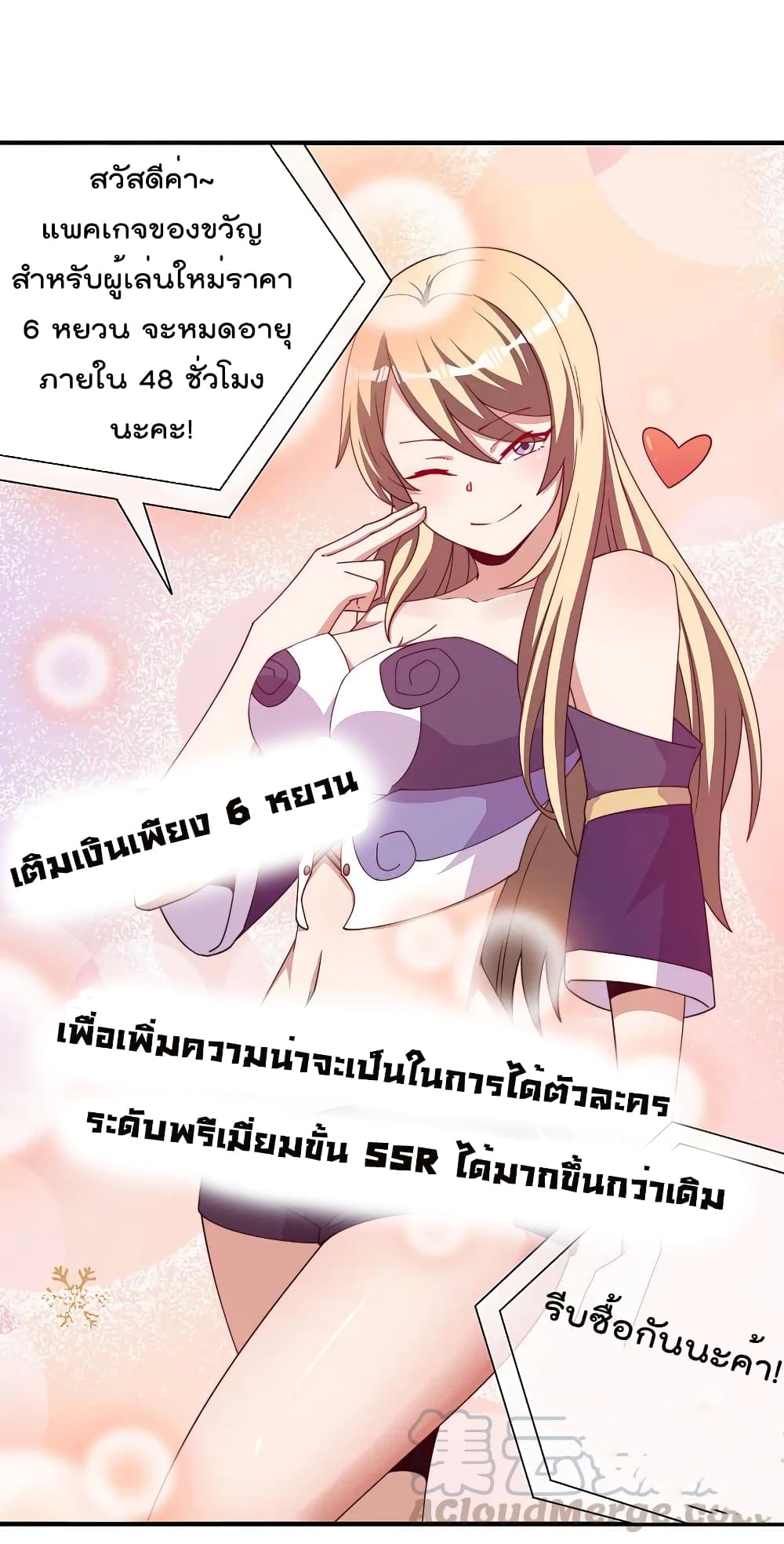 I am The Richest  in The World ข้านี่แหละจะรวยที่สุดในโลก! 252-252