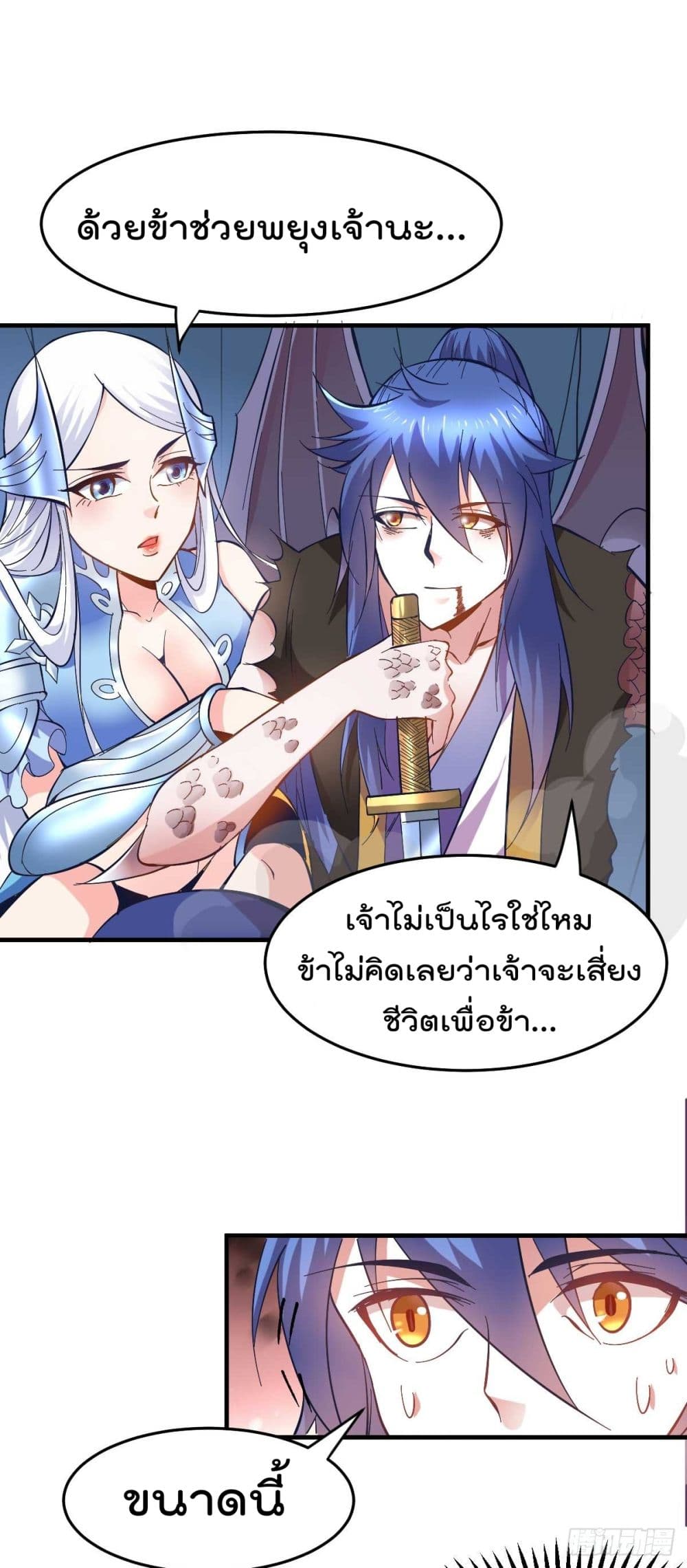 Immortal Husband on The Earth เซียนร้อยรักเขยนี้ขอบ่มเซียนให้พ่อตา 25-25