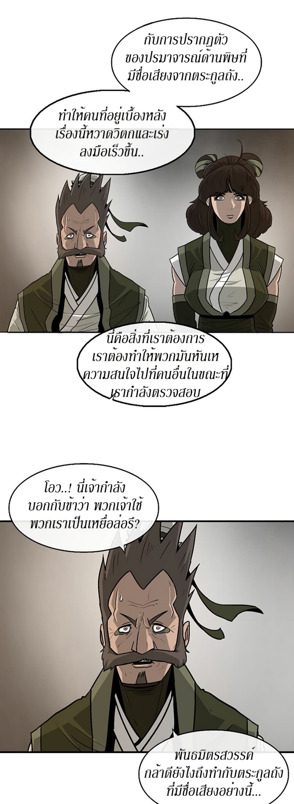 Legend of the Northern Blade 49-49