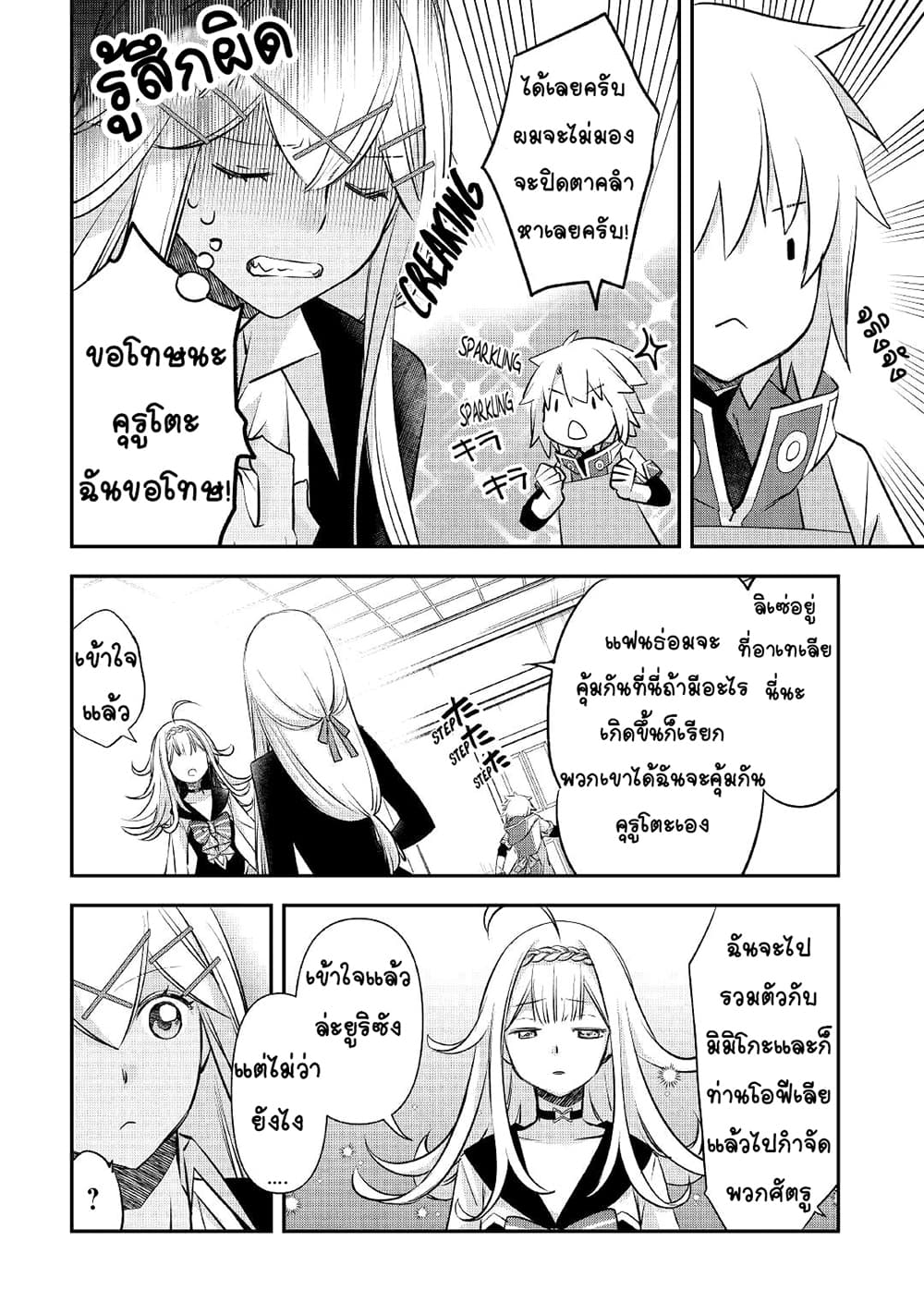 Kanchigai no Atelier Meister 20-20