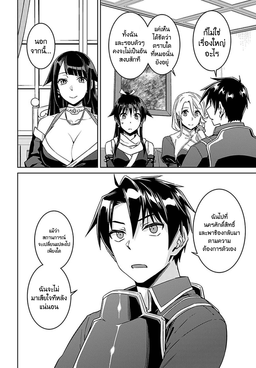 Nidoume no Jinsei wo Isekai de 44-ดูเหมือนว่าจะเป็นการพบปะกับแกรนด์ดยุค