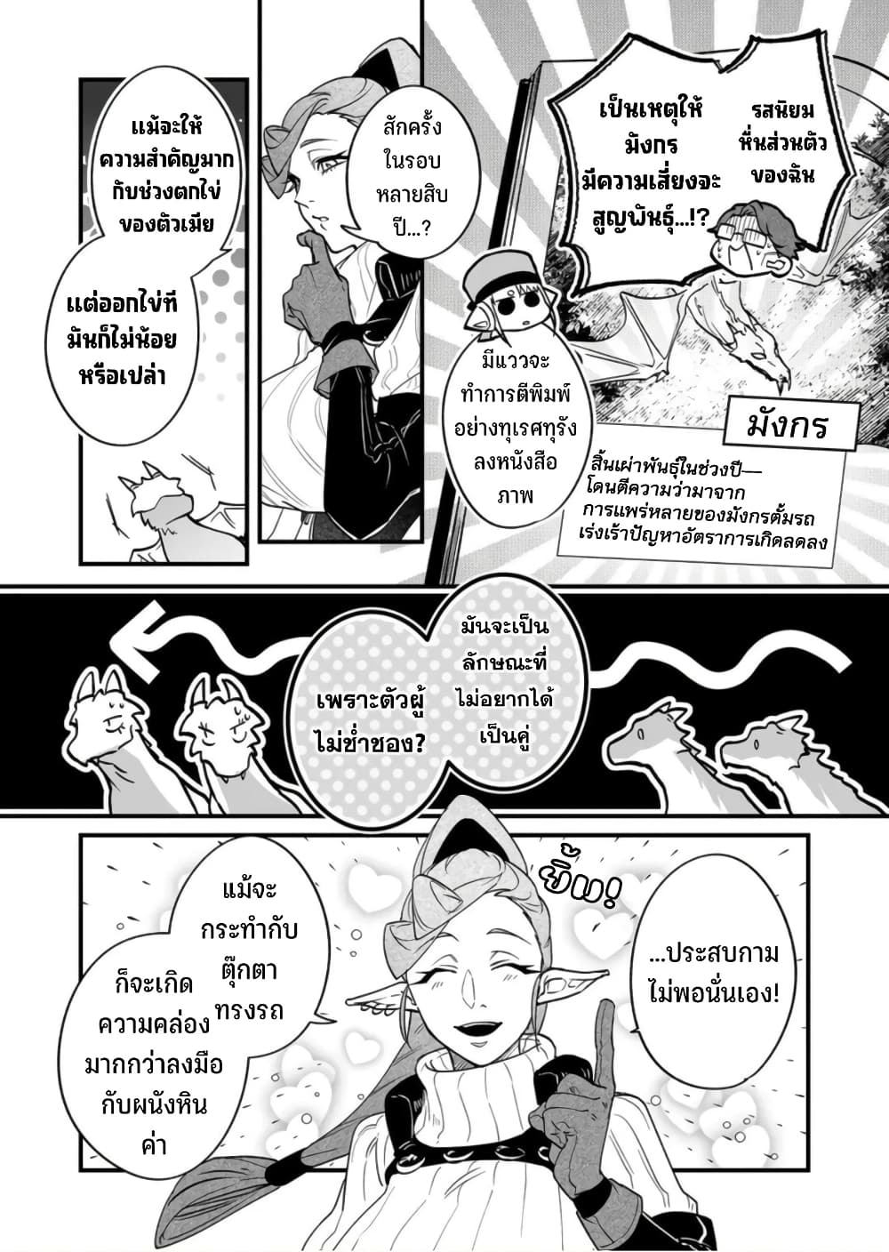 Saikyou Yuusha PARTY ha Ai ga Shiritai 4-ผู้กล้าแห่งมังกรนี่มันฟังดูเท่อย่างบอกไม่ถูก