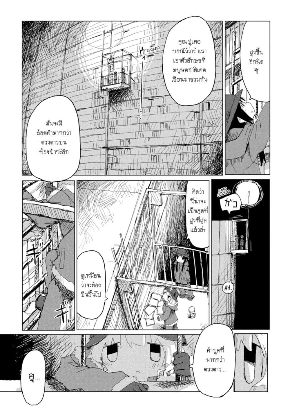 Shoujo Shuumatsu Ryokou 43-43