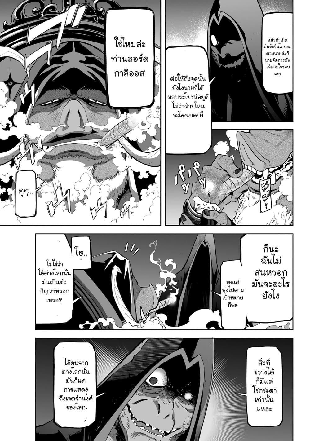 Karate Baka Isekai 21.1-คาราเต้ vs นักเวทย์ยิวยิตสู 2[ครึ่งแรก]