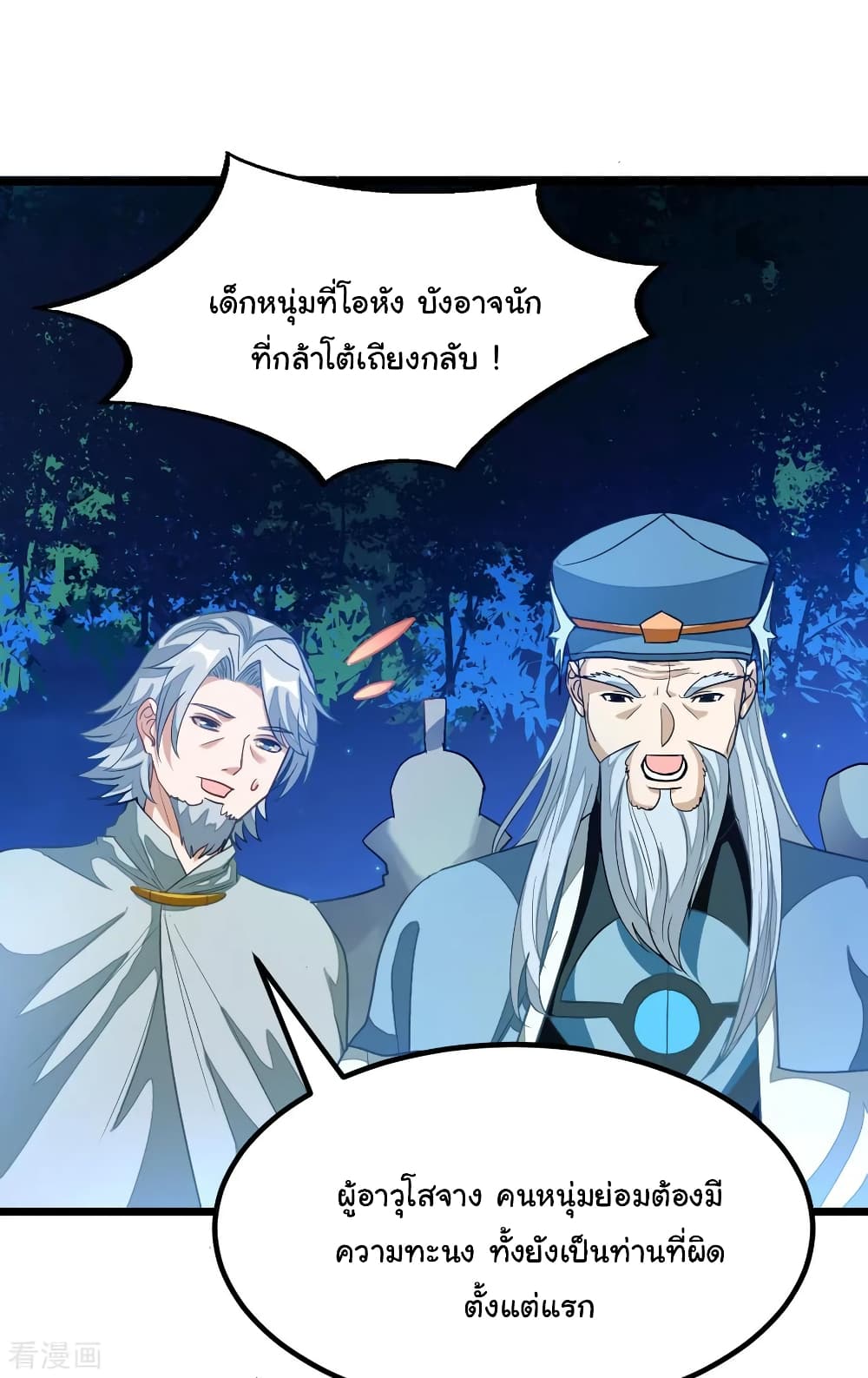 Nine Sun God King ราชันย์เทพเก้าสุริยัน 177-177