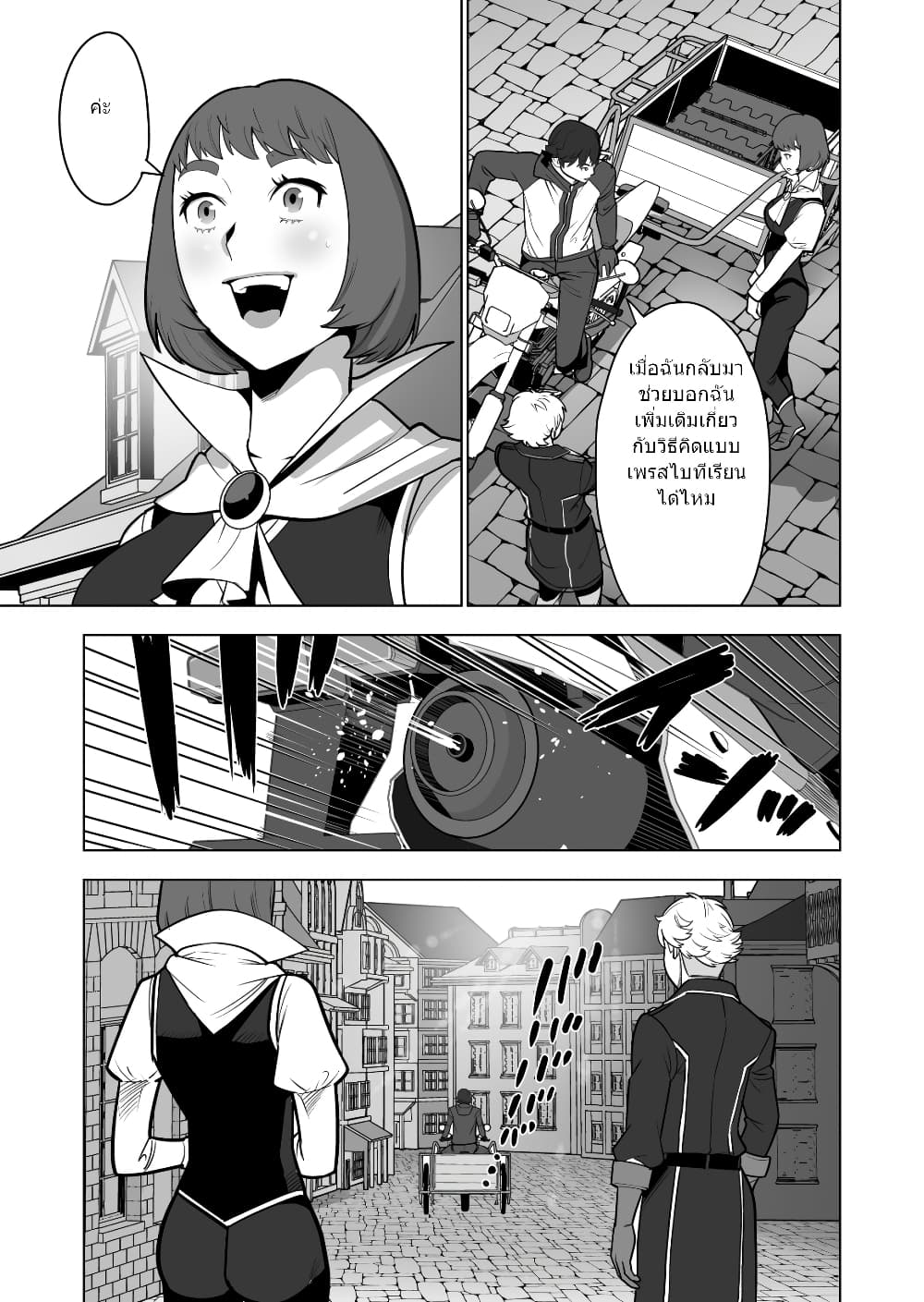 Sen no Sukiru o Motsu Otoko 36.1-36.1