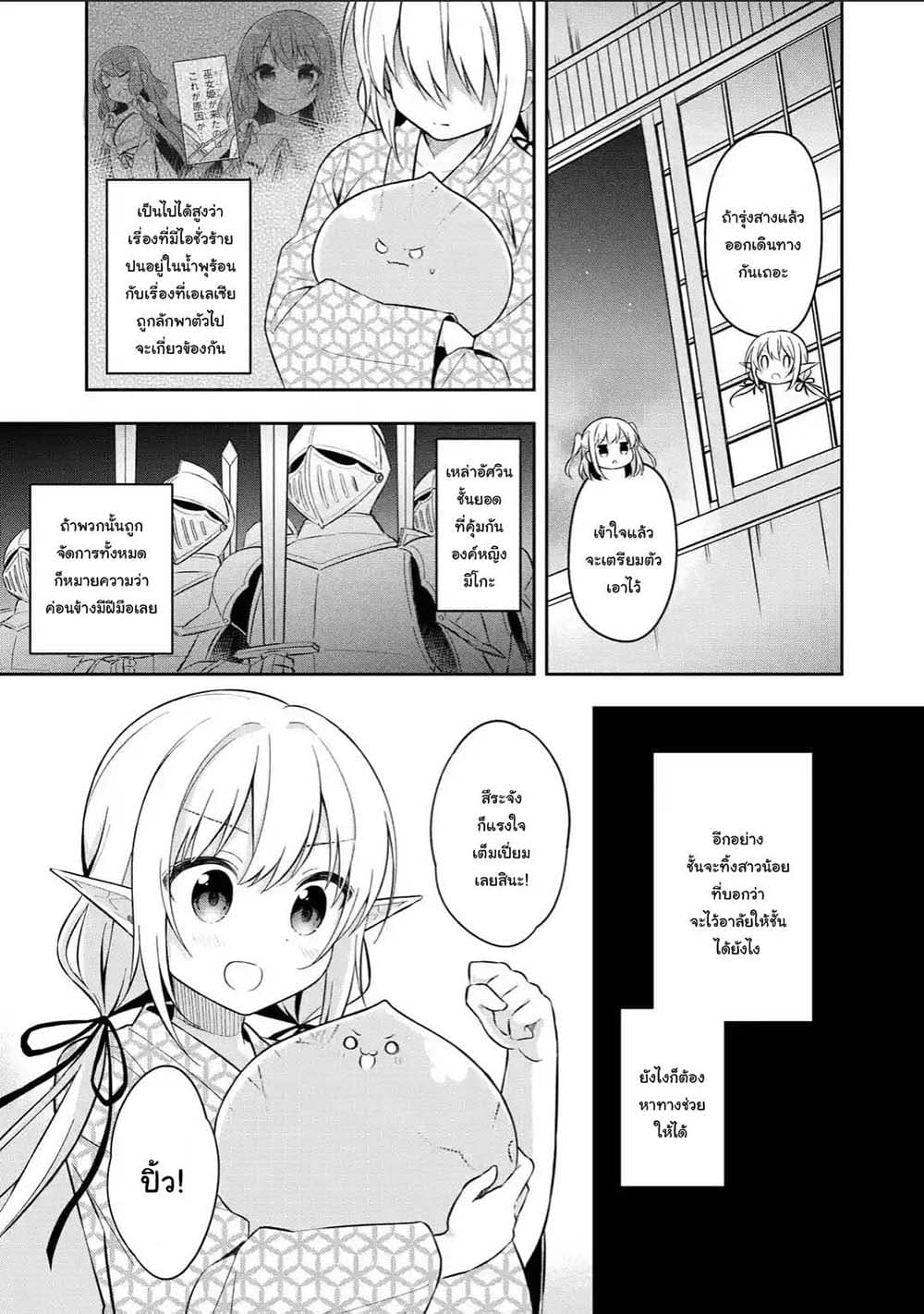 Slime Tensei. Daikenja ga Youjo Elf ni Dakishimeraretemasu 3.1-3.1