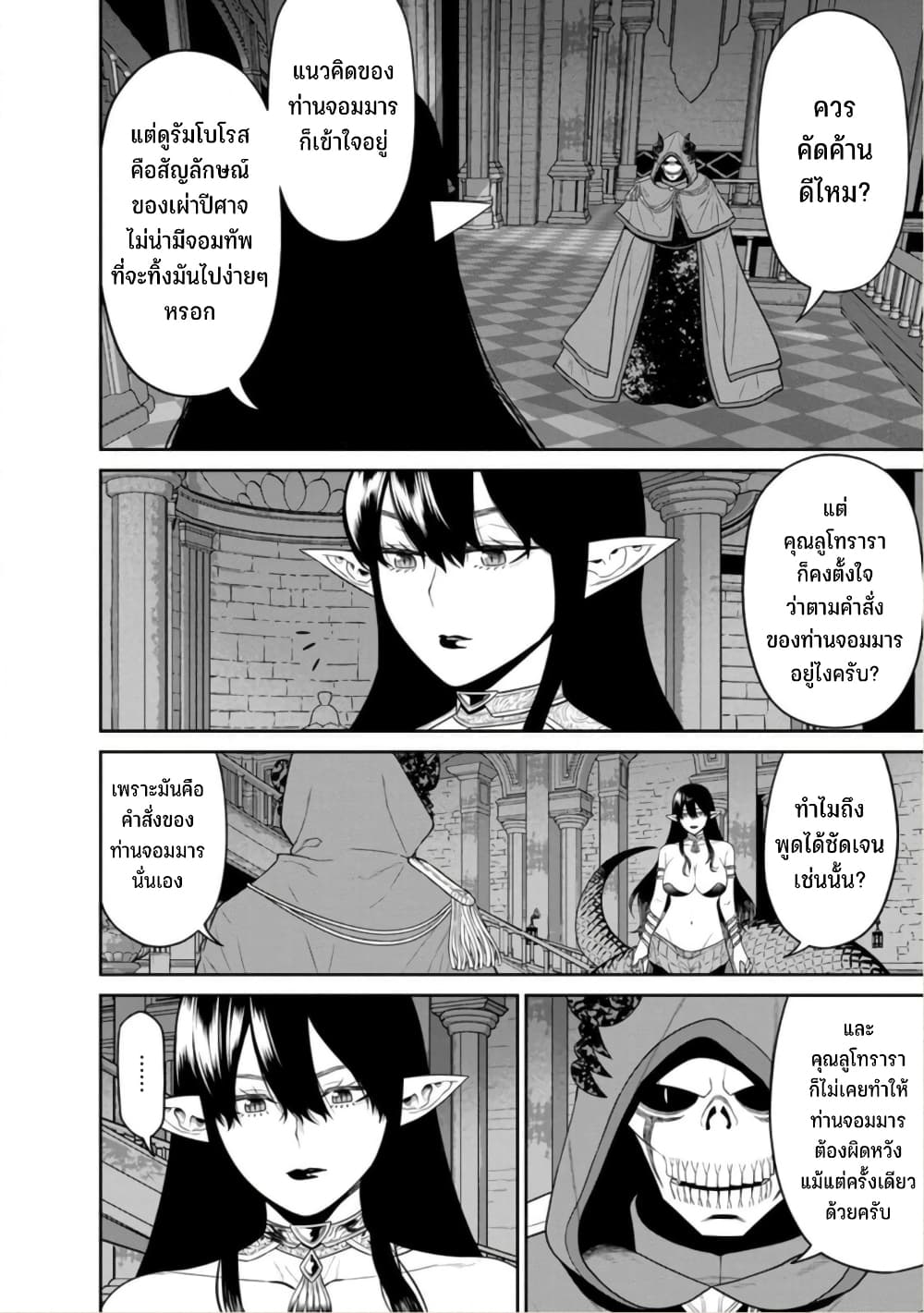 Maou-gun Saikyou no Majutsushi wa Ningen datta เมื่อมนุษย์ได้มาสร้างฮาเร็มในทัพจอมมาร 37-37