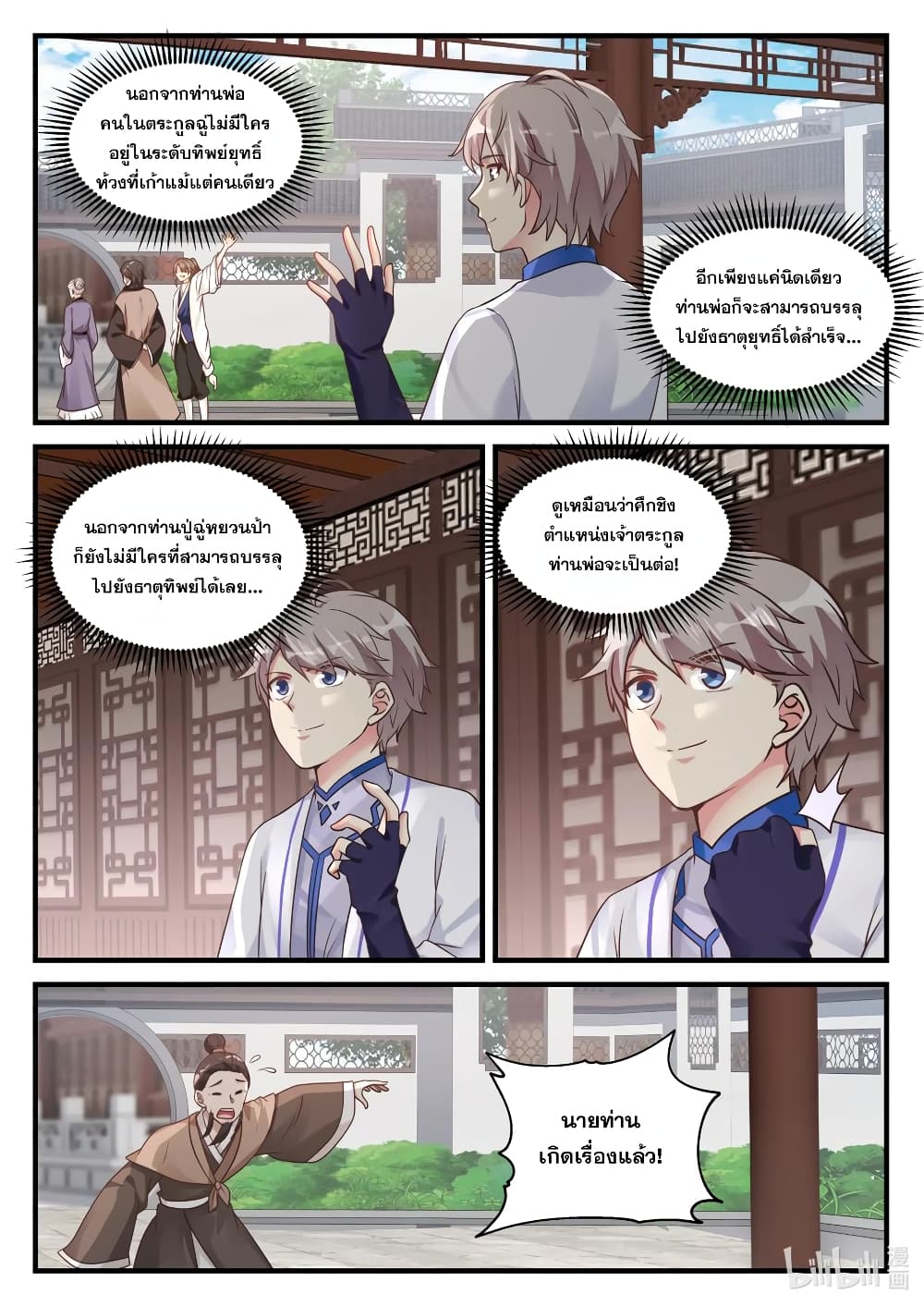 Martial God Asura 28-บิดาบุตรพบพาน
