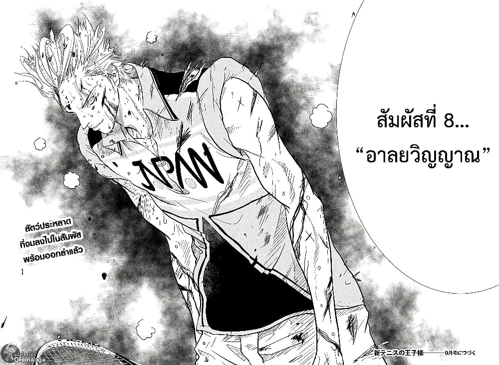 New Prince of Tennis 220-สัมผัส
