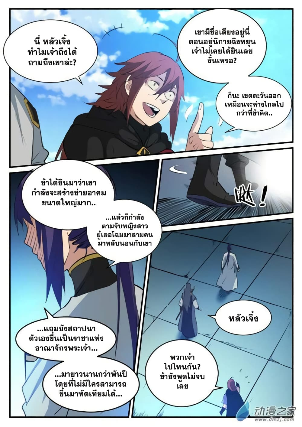 Bailian Chengshen 118-118