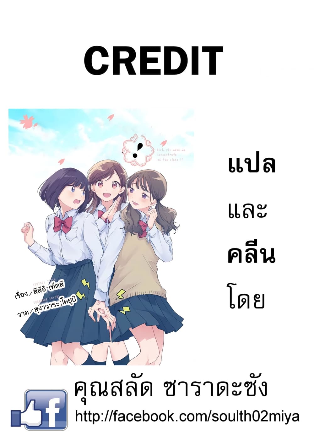 Oshi ga Tonari de Jugyou ni Shuuchuu Dekinai! โอชิมานั่งข้างๆจนเราสงบใจไม่ได้เลย! 16-ต่อให้ตายก็จะไม่จางหายไปไหน