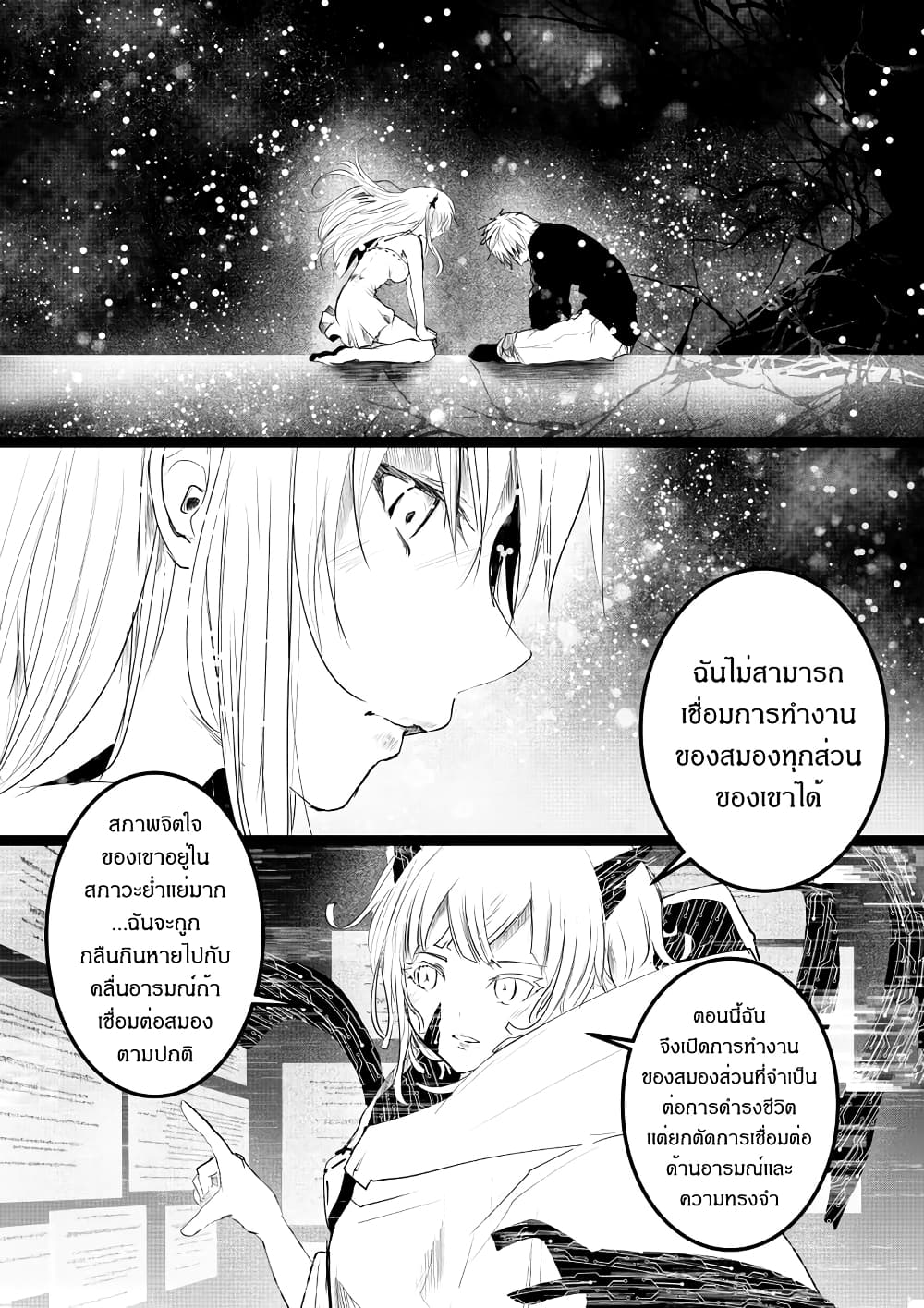 Path A waY 187-Interlude2 : Recover