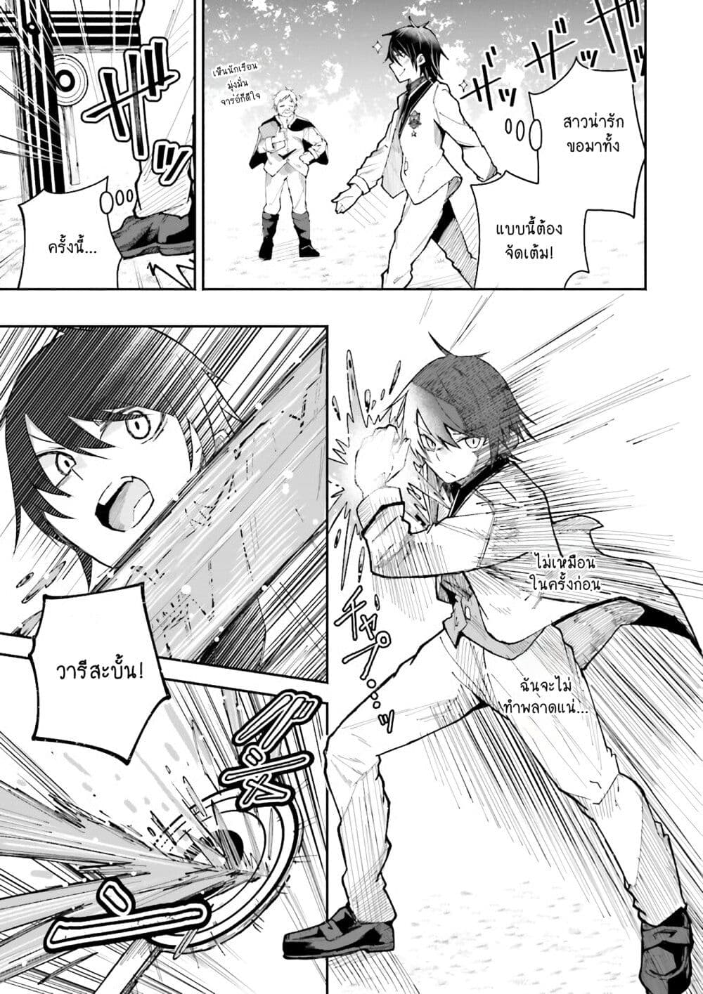 Isekai de Haishin Katsudou wo Shitara Tairyou no Yandere Shinja wo Umidashite Shimatta Ken เกิดใหม่เป็นสะติ๋มเม้อเจอติ่งสายโหดที่ต่างโลก 6-6