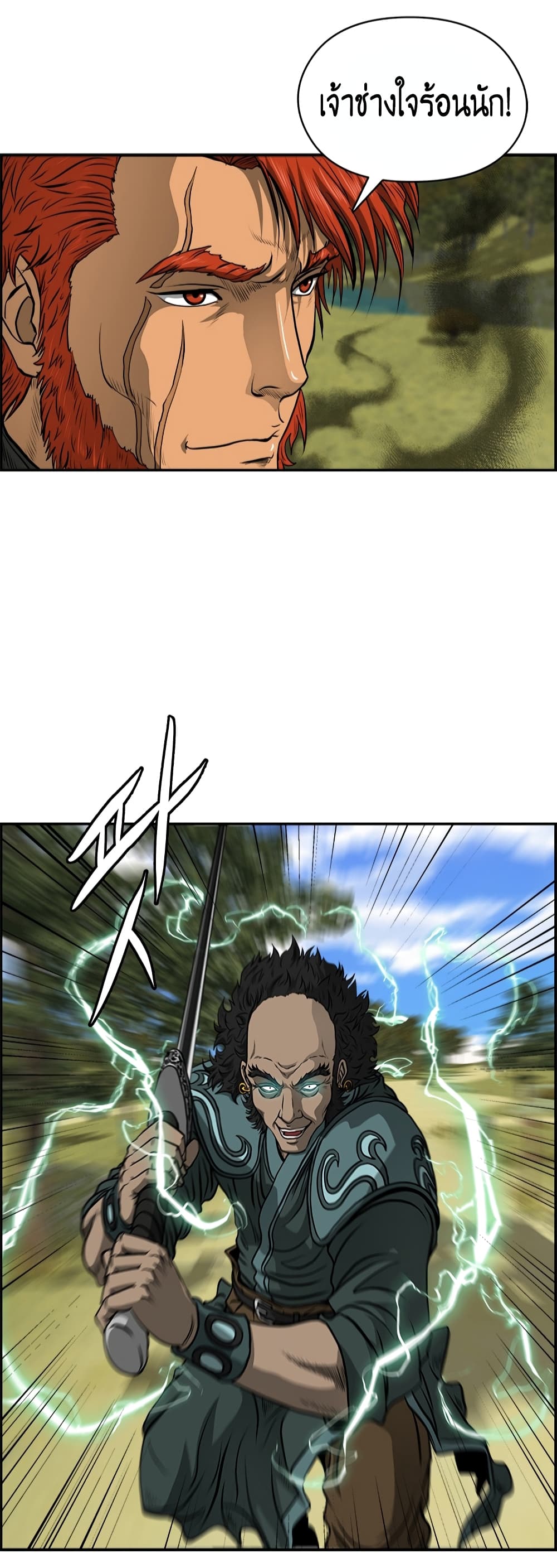 Blade of Winds and Thunders 5-5